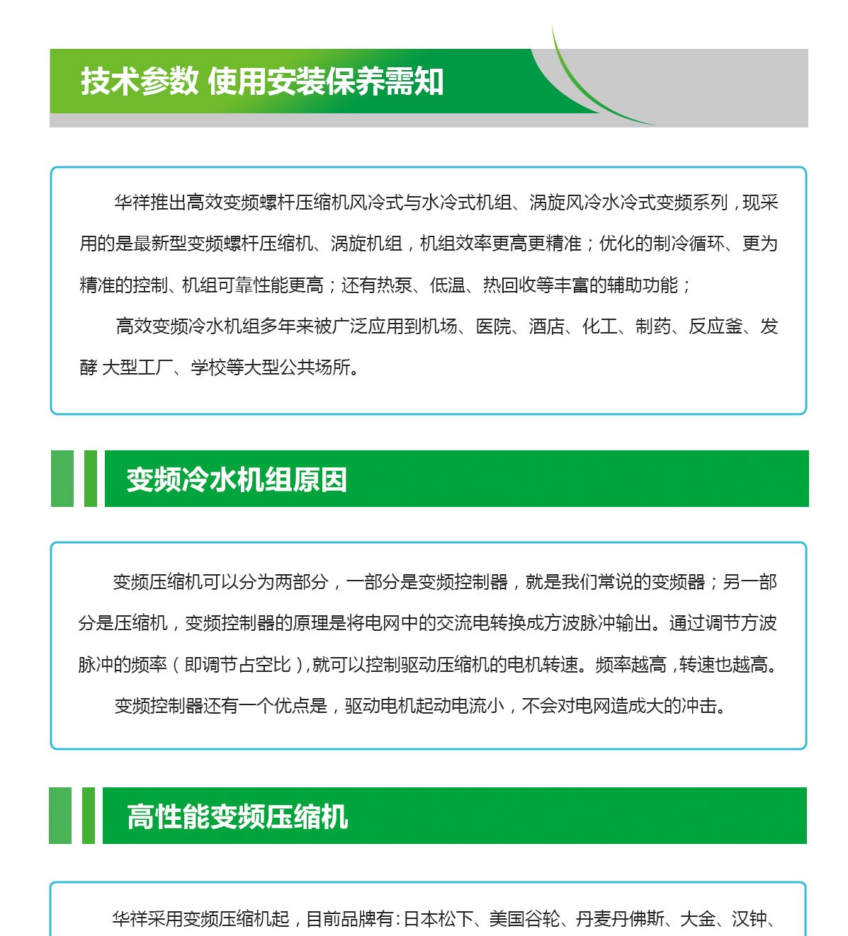 高效变频冷水机特点_01.jpg